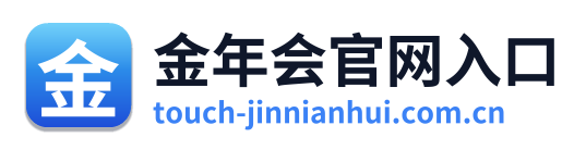 金年会官网入口